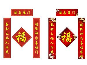 春聯